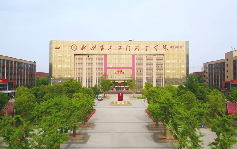 郑州食品工程职业学院_主图