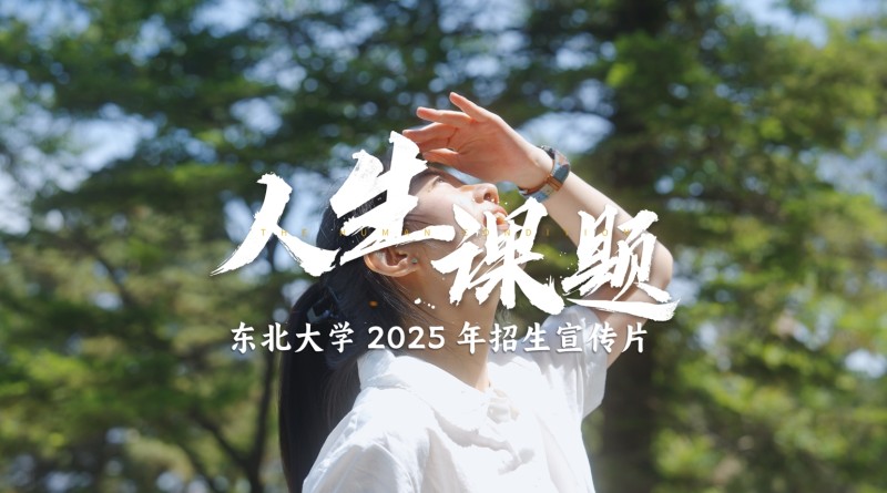 东北大学_主图