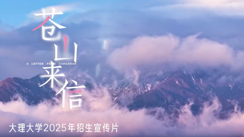 大理大学_主图