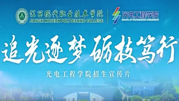 江西现代职业技术学院_主图