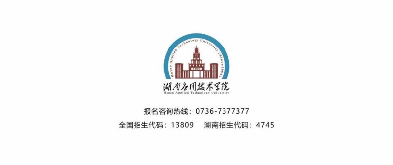 湖南应用技术学院_主图