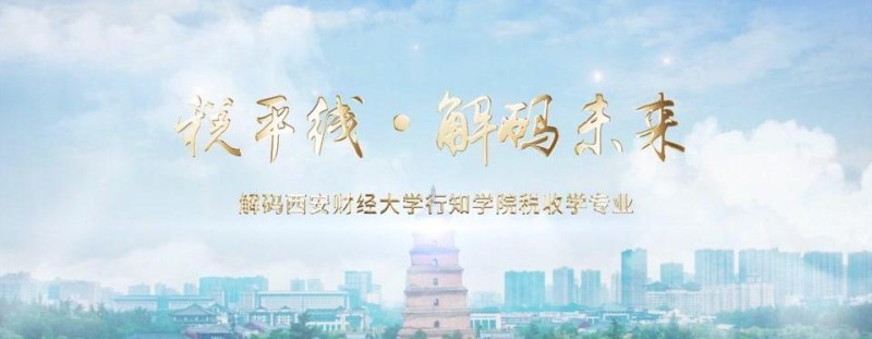西安财经大学行知学院_主图