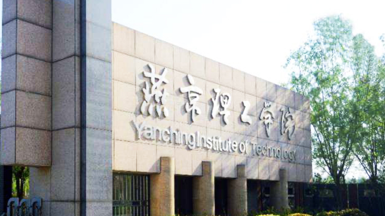 燕京理工学院_主图