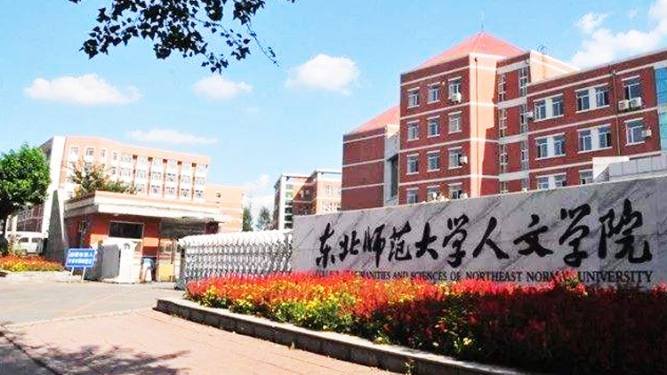 长春人文学院_主图