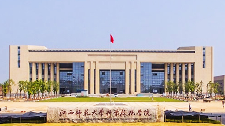 江西师范大学科学技术学院_主图