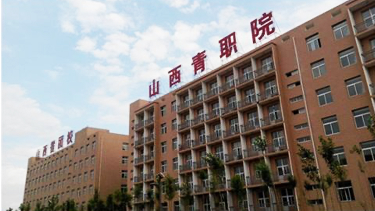 山西青年职业学院_主图