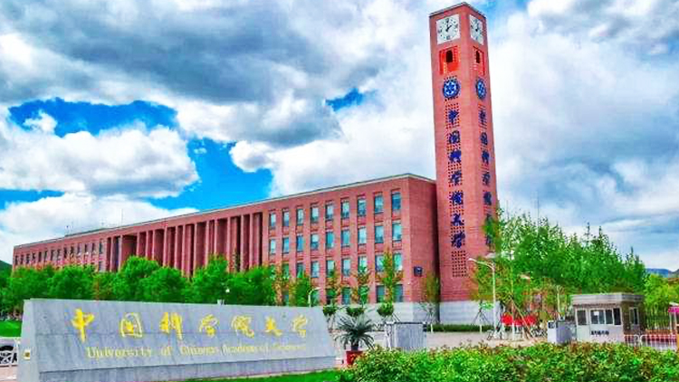 中国科学院大学_主图