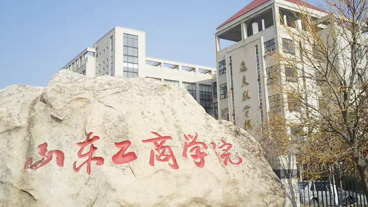 山东工商学院_主图