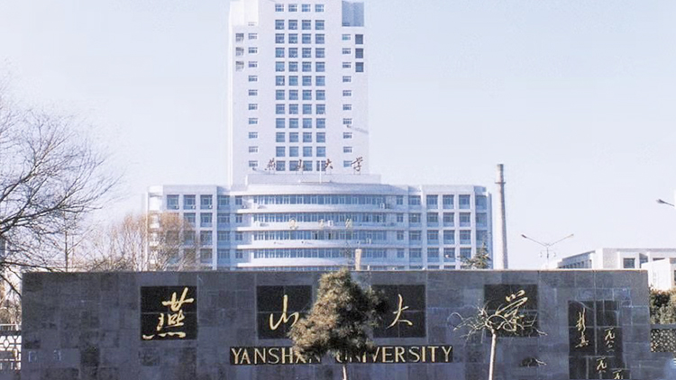 燕山大学_主图