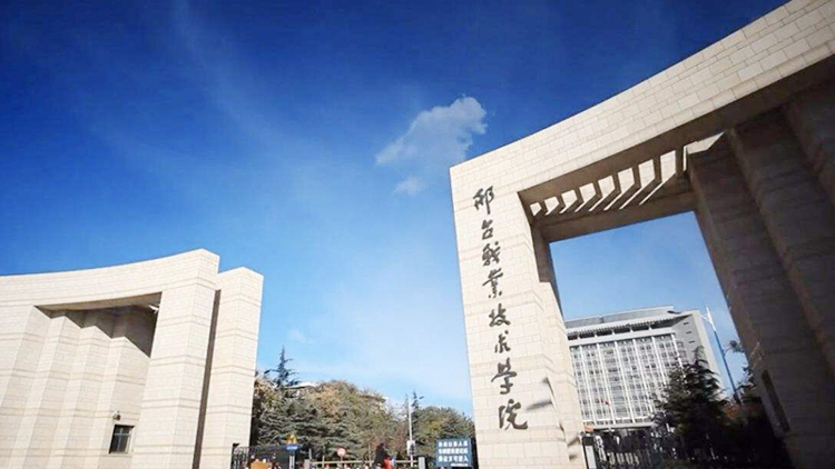 河北科技工程职业技术大学_主图