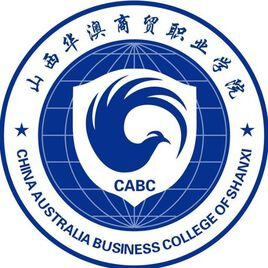 山西华澳商贸职业学院_校徽_logo