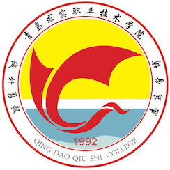 青岛求实职业技术学院_校徽_logo