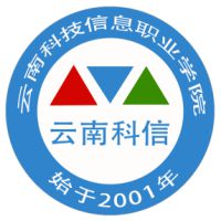 云南科技信息职业学院_校徽_logo