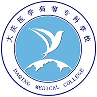 大庆医学高等专科学校_校徽_logo