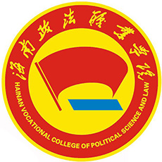 海南政法职业学院_校徽_logo