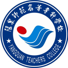 阳泉师范高等专科学校_校徽_logo