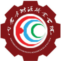 内蒙古能源职业学院_校徽_logo