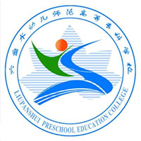 六盘水幼儿师范高等专科学校_校徽_logo