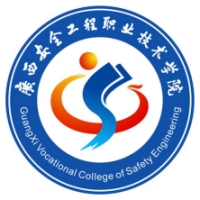 广西安全工程职业技术学院_校徽_logo