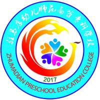 驻马店幼儿师范高等专科学校_校徽_logo