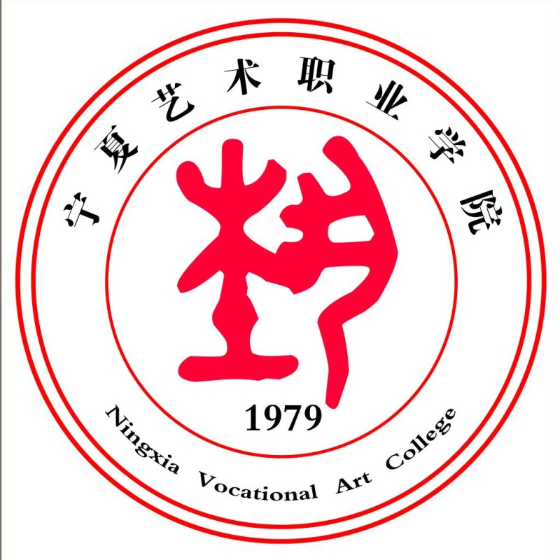 宁夏艺术职业学院_校徽_logo