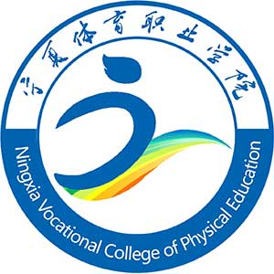 宁夏体育职业学院_校徽_logo
