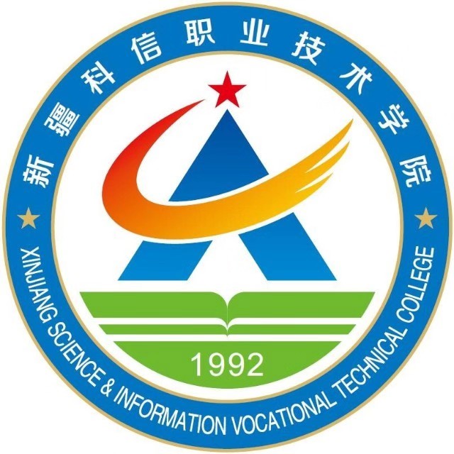 新疆科信职业技术学院_校徽_logo