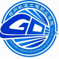 郑州轨道工程职业学院_校徽_logo