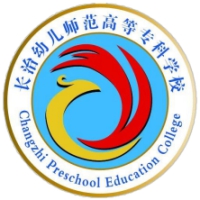 长治幼儿师范高等专科学校_校徽_logo