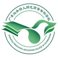 广东汕头幼儿师范高等专科学校_校徽_logo