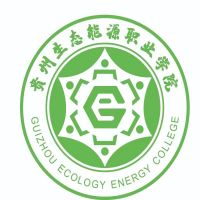 贵州生态能源职业学院_校徽_logo