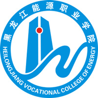 黑龙江能源职业学院_校徽_logo