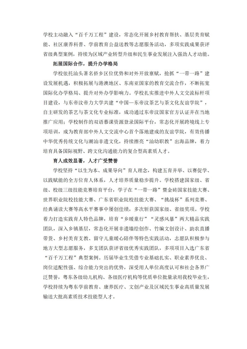 广东汕头幼儿师范高等专科学校2026年夏季普通高考招生简章