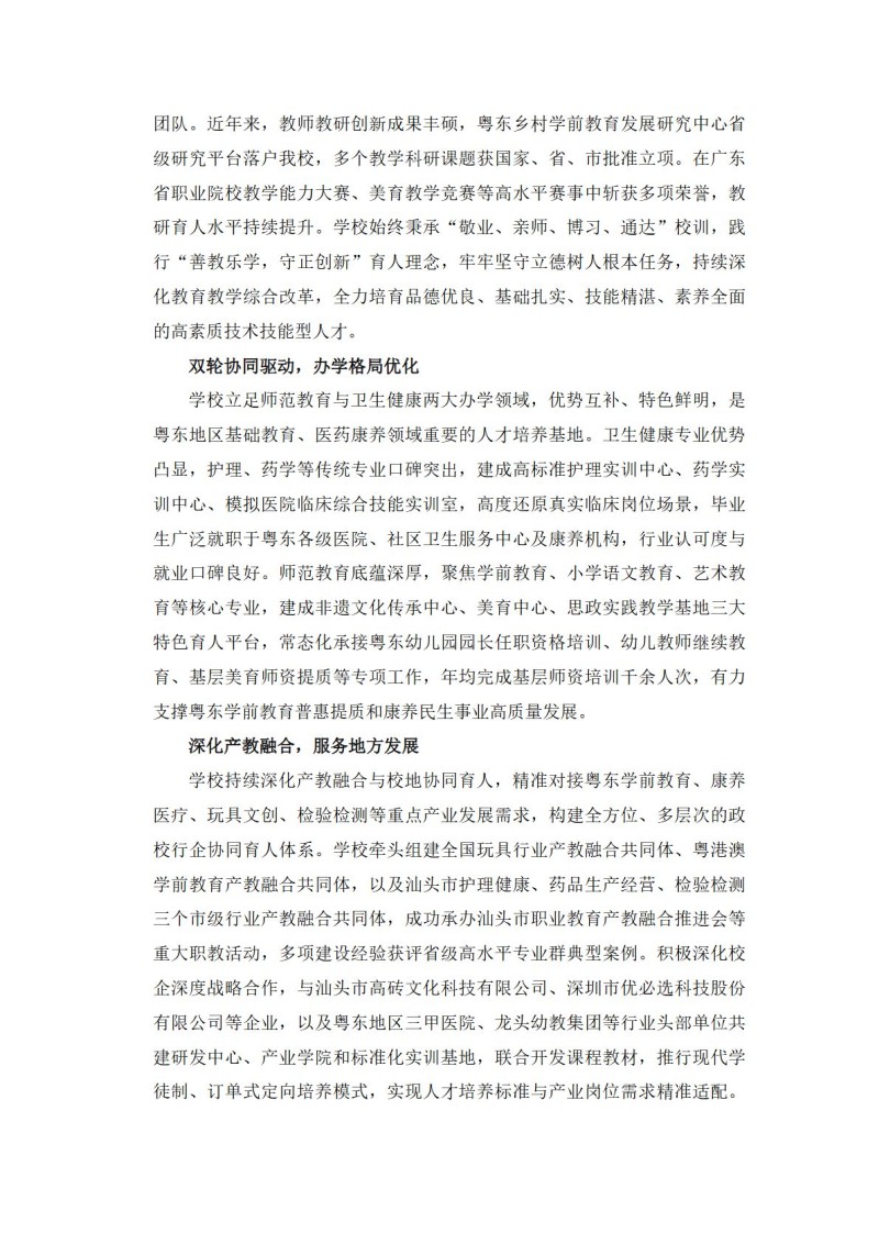 广东汕头幼儿师范高等专科学校2026年夏季普通高考招生简章