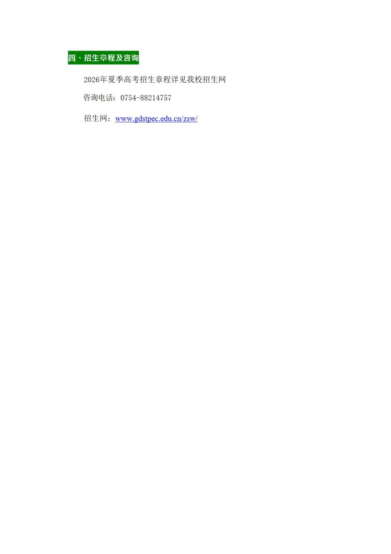 广东汕头幼儿师范高等专科学校2026年夏季普通高考招生简章