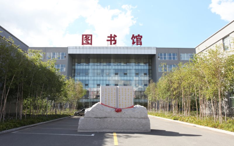 长春科技学院-图书馆