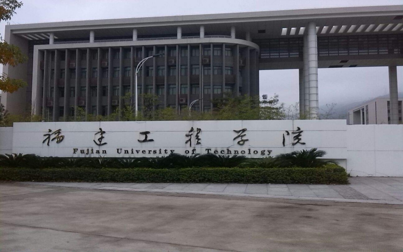 2025年甘肃高考多少分能上福建理工大学？最低464分主图