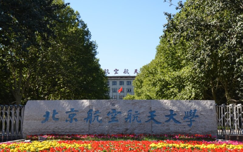 北京航空航天大学软件学院各专业在陕西录取分数线_2025年更新主图