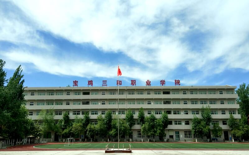 2025年安徽高考多少分能上宝鸡三和职业学院？最低260分主图