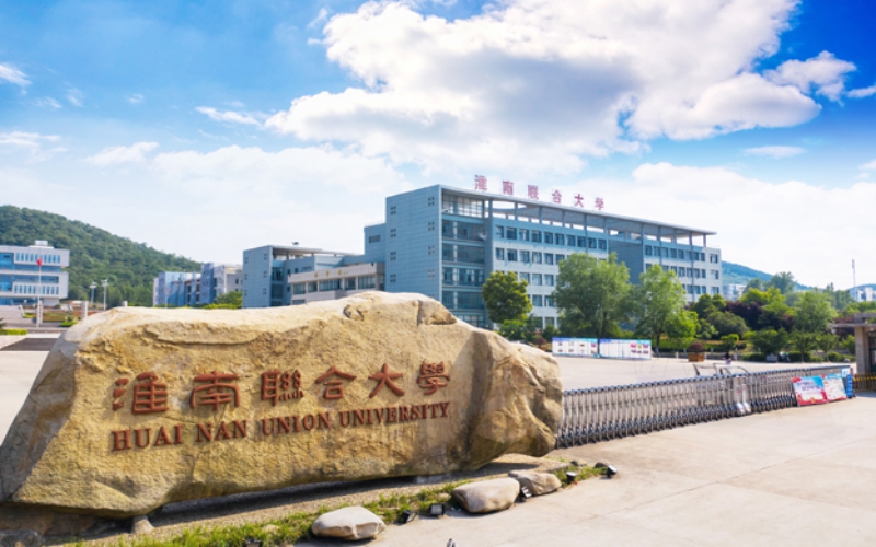 淮南联合大学各专业在新疆录取分数线_2025年更新主图