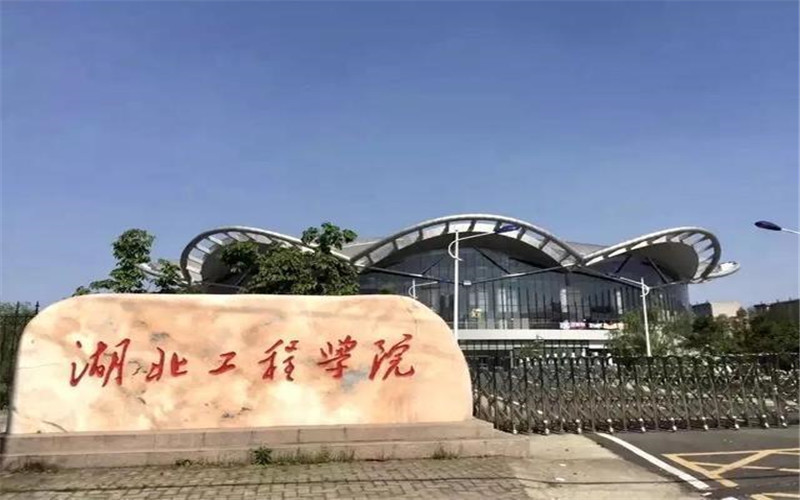 湖北工程学院各专业在辽宁计划招生人数_2025年更新主图