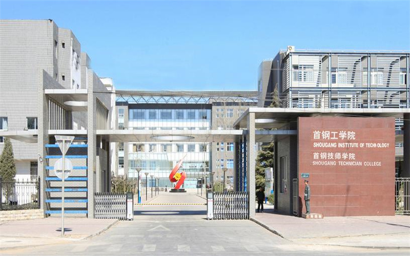 首钢工学院各专业在黑龙江计划招生人数_2025年更新主图