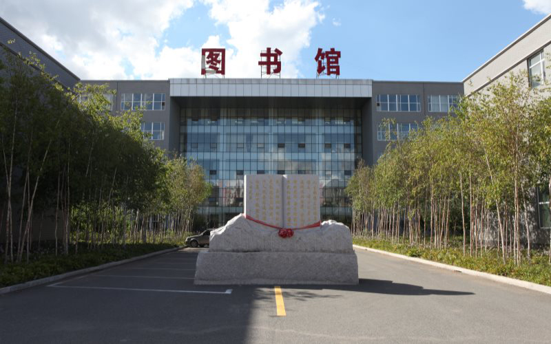 长春科技学院-长春科技学院图书馆