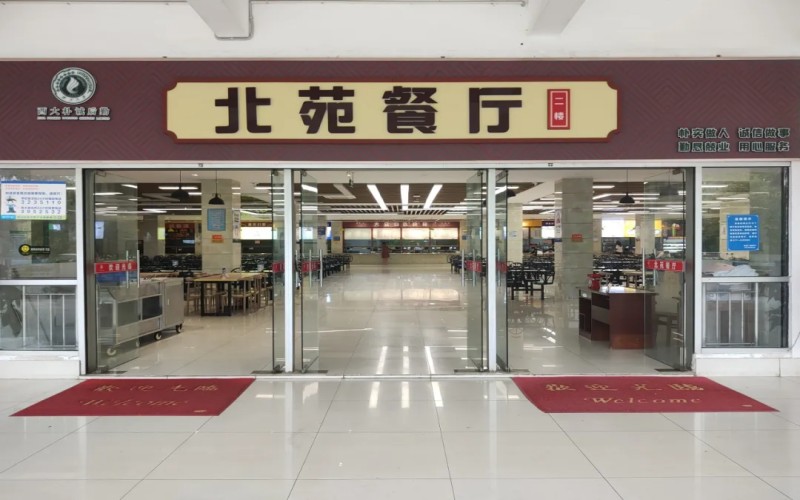 广西大学-北苑餐厅