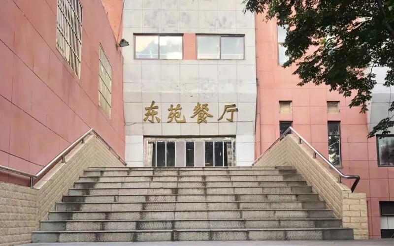 中国科学技术大学-东苑餐厅