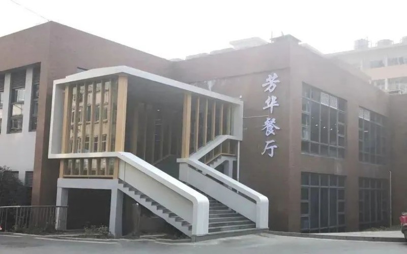 中国科学技术大学-芳华餐厅