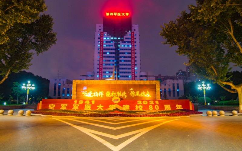 中国人民解放军空军军医大学-2