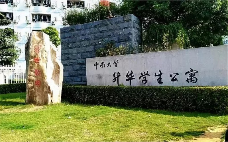 中南大学-1