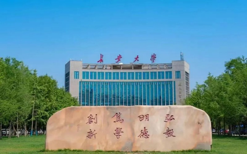 长安大学校园环境