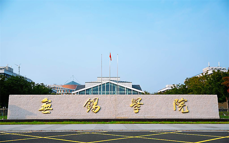 无锡学院-南大门